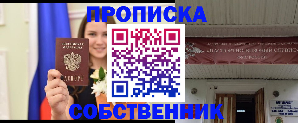 купить прописку в Гремячинске