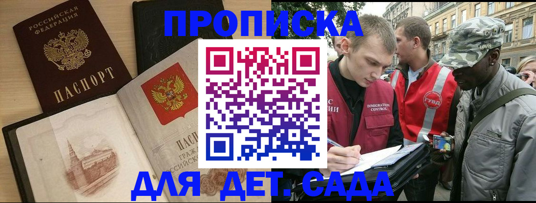 прописка законно в Гремячинске