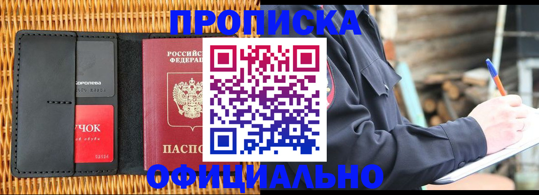прописка штамп в Гремячинске