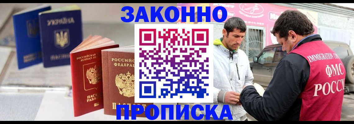 прописка для работы в Гремячинске