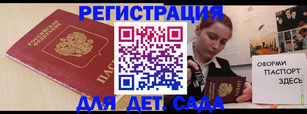 прописка в Гремячинске